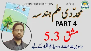 class 10 Maths (Geometry) | Urdu medium | Co-ordinate Geometry |Practice set 5.3| Maharashtra board