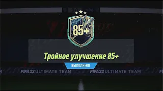 УЛУЧШЕНИЯ ЛИГИ 1! 24 ПИКА 81+, ПАКИ 10х75+ И ВСЕ РАДИ ТОТСОВ В FIFA 22 ULTIMATE TEAM