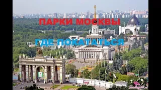 Где покататься на лонгборде  в Москве - ВДНХ