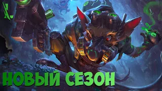 ВЕЧЕРОМ В СРЕДУ ПОСЛЕ ОБЕДА УЩЕЛЬЕ ЗОВЁТ | WILD RIFT СТРИМ