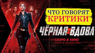 Черная вдова (2021) - Обзор критики фильма