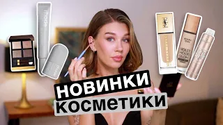 НОВИНКИ КОСМЕТИКИ ИЗ МАССМАРКЕТА И ЛЮКСА | ТЕСТИРУЕМ И СРАЗУ КРАСИМСЯ | MrsWikie5