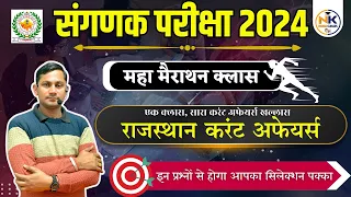 Sanganak Exam 2024 Current Affairs | Rajasthan Sanganak Paper Current Affairs | Nanak classes