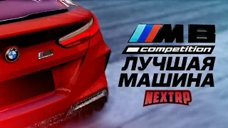 BMW M8 Competition - ЛУЧШАЯ МАШИНА! ТЮНИНГ НА 50 МИЛЛИОНОВ! (Next RP)