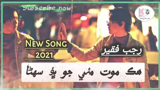 Rajab Faqeer | Hik Moat Maye Jo bhau Suhna | ھڪ موت مئي جو ڀؤ سھڻا | New sindhi Song 2021