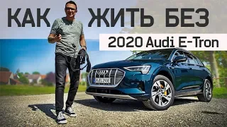 Лучший Ауди На Сегодня (По Версии Меня)) Audi etron 2020 Тест Драйв