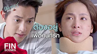 FIN | จะได้เห็นเองว่ามีคนที่รักรินมากแค่ไหน | พยากรณ์ซ่อนรัก EP.10 | Ch3Thailand