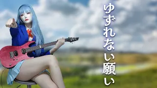 [魔法騎士レイアース] ゆずれない願い (Guitar Cover) Yuzurenai Negai