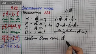 Упражнение № 783 – Математика 5 класс – Мерзляк А.Г., Полонский В.Б., Якир М.С.