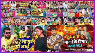 Tu dahej me dunali ke dimand kele bara || Tuntun Yadav, Chhotu Shikari ||  bhojpuri Nonstop Song