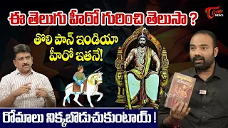 Gangadhar Thati About Musunuri Nayakas History | TOne News