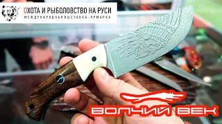 ВЫСТАВКА ОИР: ВОЛЧИЙ ВЕК (март 2021) ножи