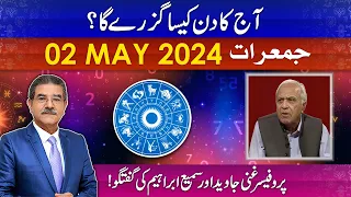 Daily Horoscope by Professor Ghani | 02/05/2024 | 66 News