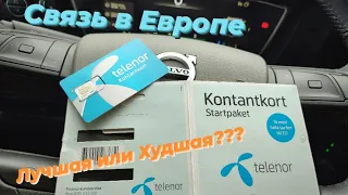 Интернет в Европе, какого оператора выбрать? TELENOR,Vodafone, Movistar, T-Mobile, Orange...