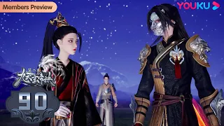 MULTISUB【九天玄帝诀 The Success Of Empyrean Xuan Emperor】EP90 | 隐藏身份的王者复仇计划 | 玄幻古风漫 |优酷动漫YOUKU ANIME