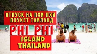 Острова Пхи Пхи | Ko Phi Phi Island Thailand