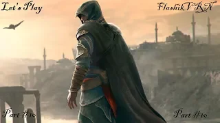 Прохождение Assassin's Creed: Revelations часть 10 - Альтаиру 26.