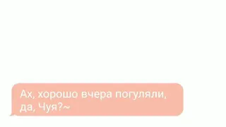 "Любовные" сообщения Соукоку и Шин-Соукоку часть 3