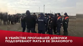 В убийстве пропавшей девочки подозревают мать и ее знакомого