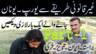 What is illegal illegally going to Europe, Greece, Turkey, Part 1 / Urdu and Hindi