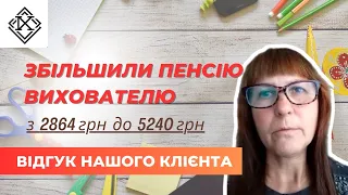 Вдвічі збільшили пенсію вихователю при переході з пенсії за вислугу років на пенсію по віку