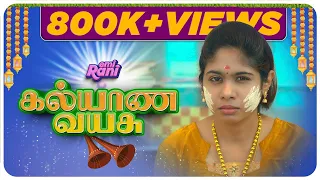 Kalyana Vayasu | With English Subtitles | EMI Rani | (Check Description👇)