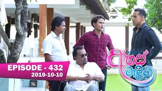 Ahas Maliga | Episode 432 | 2019-10-10