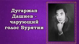 Гимн Бурятии на бурятском языке. Поёт Дугаржап Дашиев.