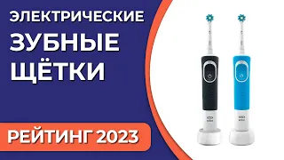 ТОП—10. Лучшие электрические зубные щётки. Рейтинг 2023 года!