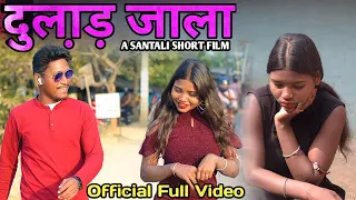 DULAR JALA (Full video)| New Santhali Short Film 2022-23 | Sangita Marandi & Subhash Hansda |