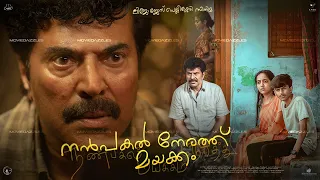 Nanpakal Nerathu Mayakkam Movie Review | Mammootty | Lijo Jose Pellissery | Malayalam Story