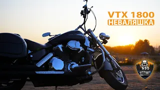 [НЕВАЛЯШКА] Обзор Honda VTX1800