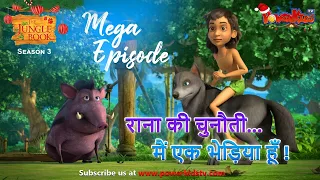 🔴LIVE Jungle Book Season 3 | Episode 13+14 | राना की चुनौती + मैं एक भेड़िया हूँ ! | हिंदी कहानिया |
