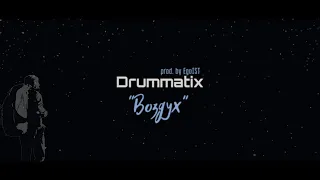 Drummatix - Воздух (х/ф "Зимний перевал")