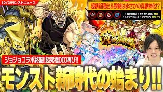 【モンスト新時代】まさかの真獣神化！？超獣神祭新限定『マギア』登場！ついに黎絶詳細判明！紋章、厳選、かりモン使用不可！？『光黎絶フォーサー』降臨！大当たり新イベントも！《イヴ＆フィン獣神化改》【しろ】