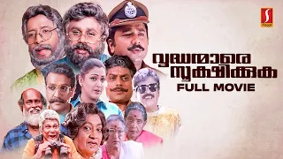 Vrudhanmare Sookshikkuka HD Full Movie | Dileep | Harisree Ashokan | Jayaram | Khushboo | Jagathy