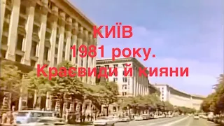 Київ 1981. Краєвиди й кияни