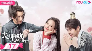 ENGSUB【FULL】武林有侠气 Wulin Heroes EP17 | 医仙李宏毅和妖女黄日莹直球甜恋💞 | 李宏毅/黄日莹/朱赞锦 | 武侠爱情 | 优酷宠爱频道 YOUKU ROMANCE