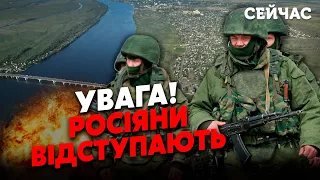 ❗️Терміново! Росіяни ТІКАЮТЬ з ЛІВОГО БЕРЕГУ. ВІДСТУПИЛИ до Олешок. ЗСУ вже біля Антонівського МОСТУ