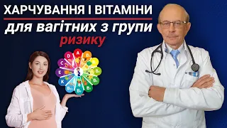 Здорове харчування, вітаміни і мінерали для планування вагітності та вагітних 🤰 жінок 1-3 триместр