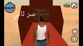 اسرار وغرائب في GTA sa!!