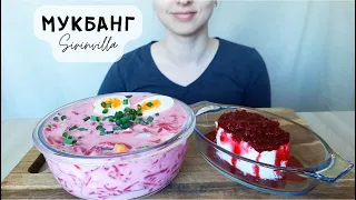 МУКБАНГ Свекольник холодник холодный суп мороженое АСМР | MUKBANG Beetroot soup cold soup  ASMR