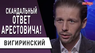 Скандал! Арестович жёстко похайповал!  Вигиринский : Пленки Медведчука - Суркова, телешоу Мендель