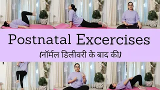 🤰Delivery के बाद exercises कैसे करती हूं? Postnatal/ Postpartum Exercises 🤱🌸