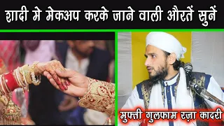 Shadi Mai Jane Wali Aurtein Sunle || Mufti Gulfam Raza Qadri || Islamic Sawalat