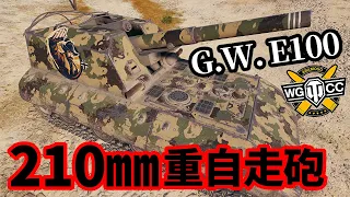 【WoT:G.W. E 100】ゆっくり実況でおくる戦車戦Part1438 byアラモンド