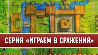 СЕРИЯ «ИГРАЕМ В СРАЖЕНИЯ»: Вырезаем жетоны и готовимся к летсплеям, ну и просто общаемся!