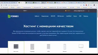 мой детальный обзор хостинга - fornex.com (2019)