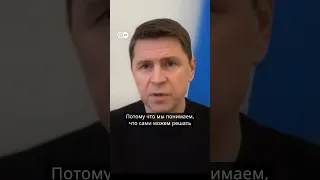 Михаил Подоляк об ударах Украины по российским целям #shorts