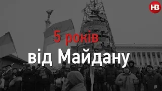 5 років від Майдану: 2013-2018